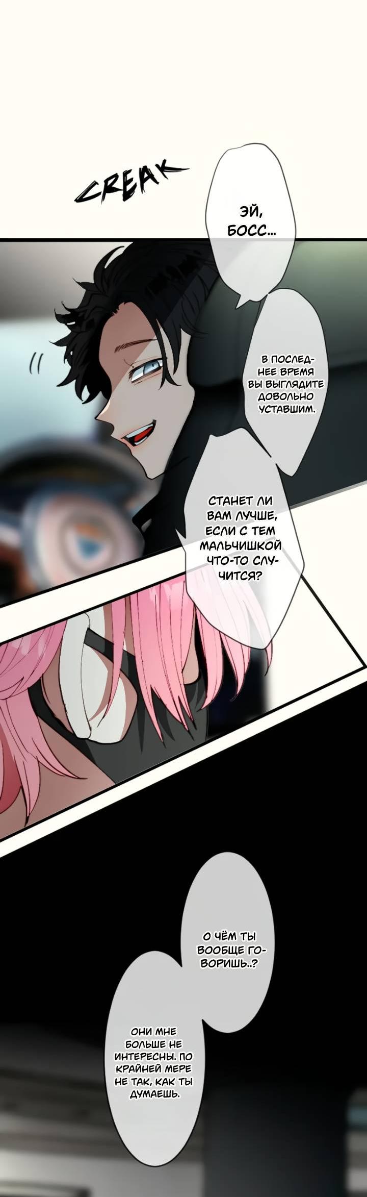 Манга Мой извращённый сталкер - Глава 129 Страница 4