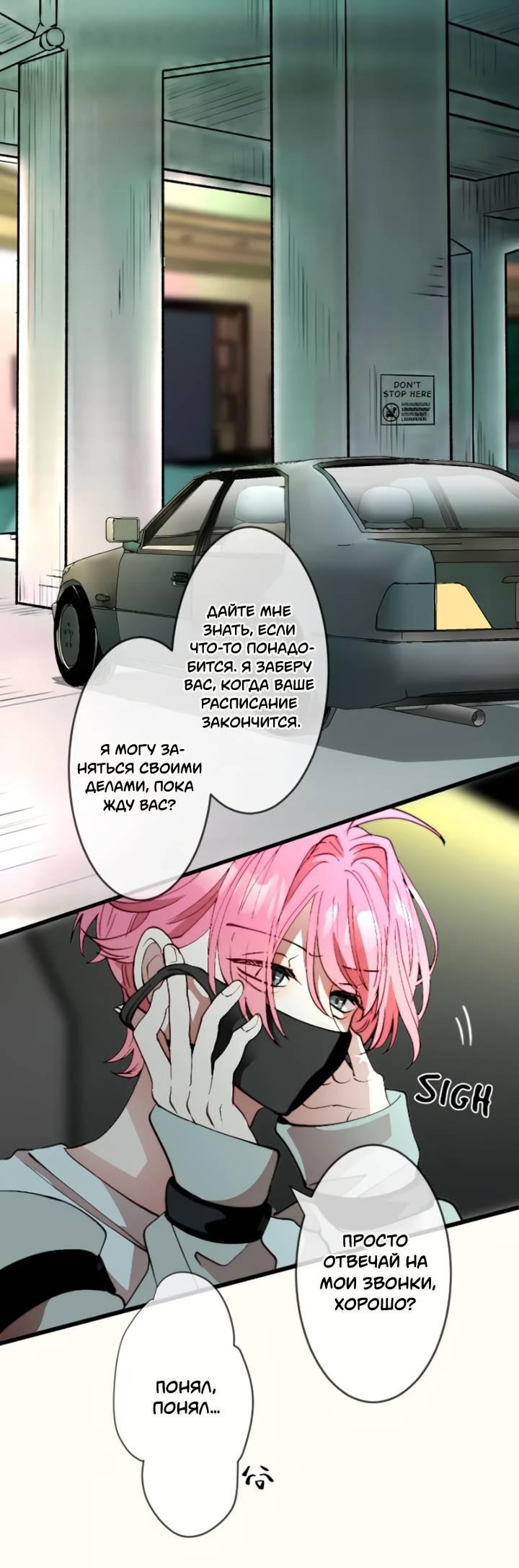 Манга Мой извращённый сталкер - Глава 129 Страница 3