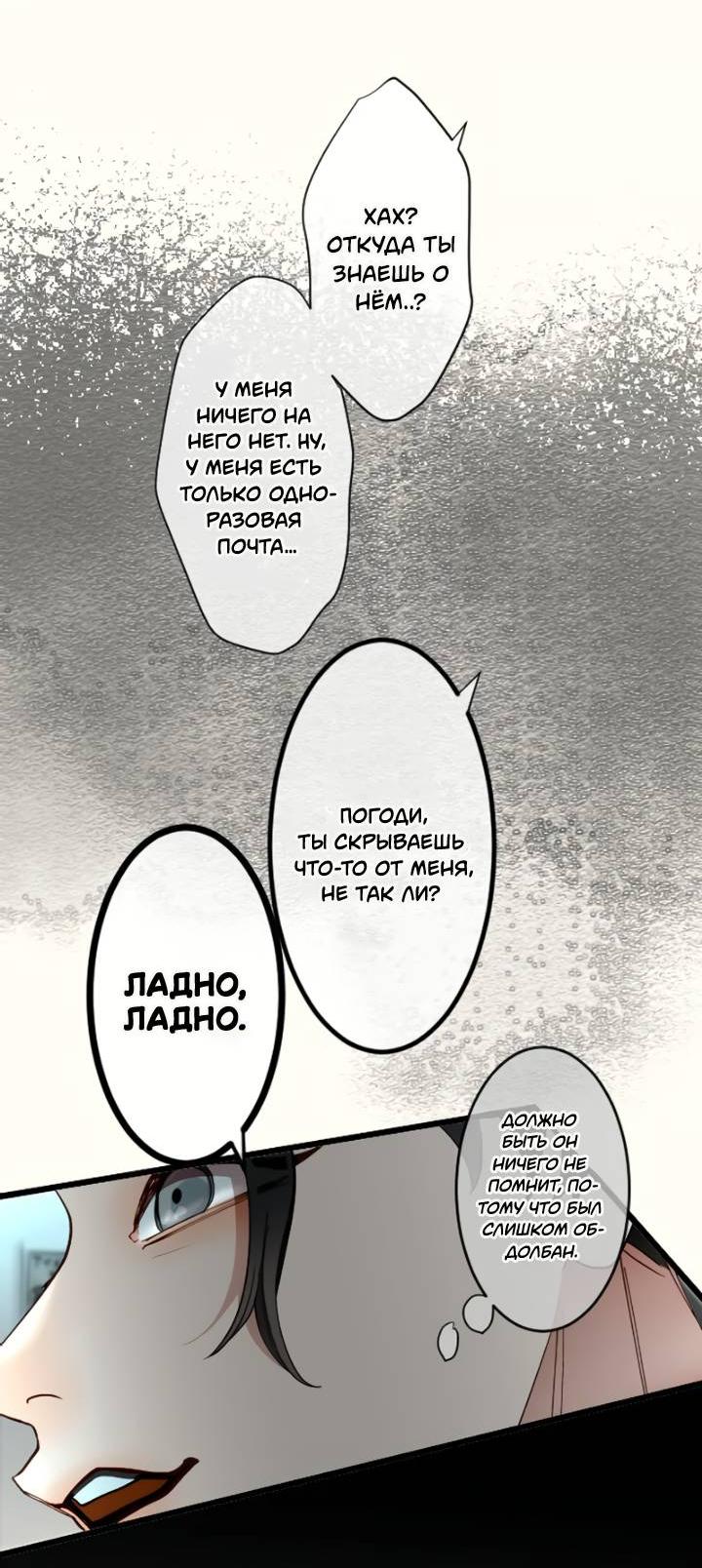 Манга Мой извращённый сталкер - Глава 128 Страница 22