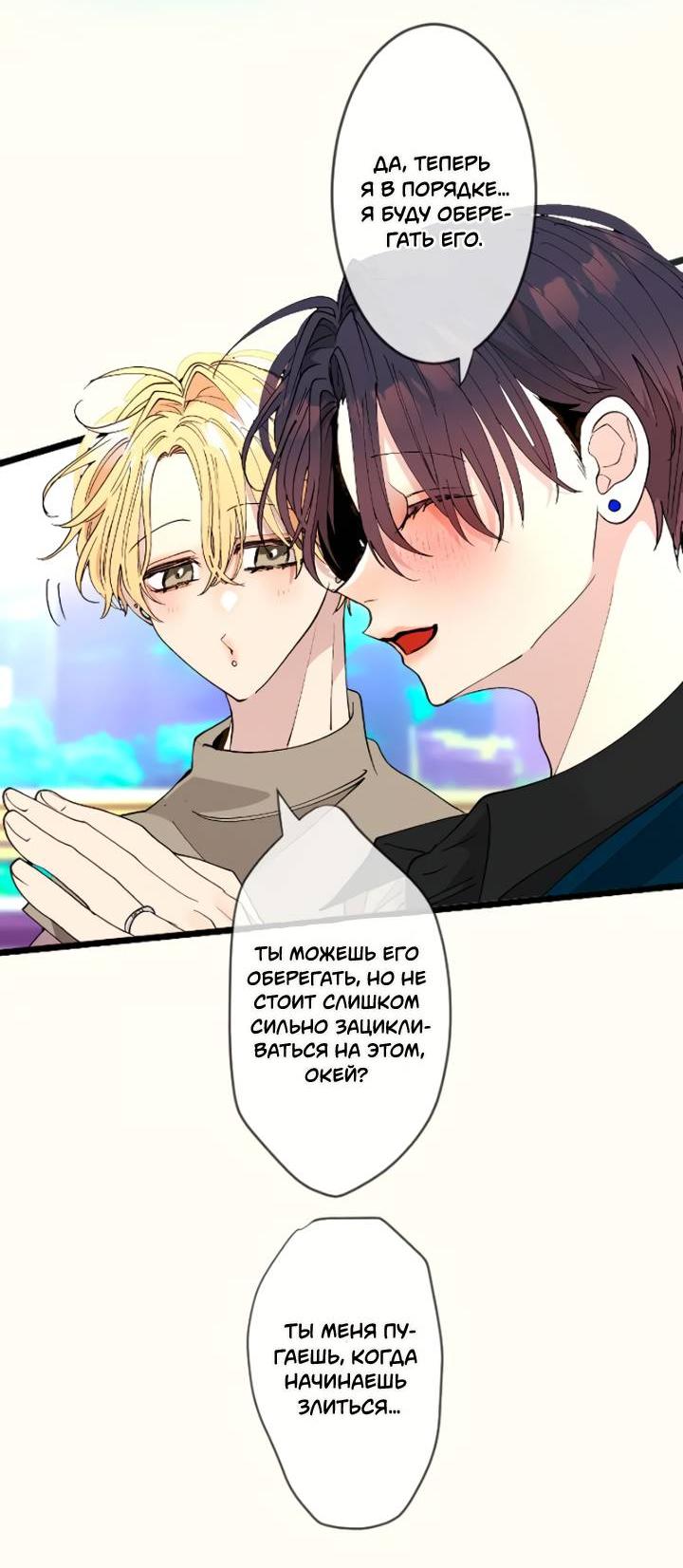 Манга Мой извращённый сталкер - Глава 128 Страница 12