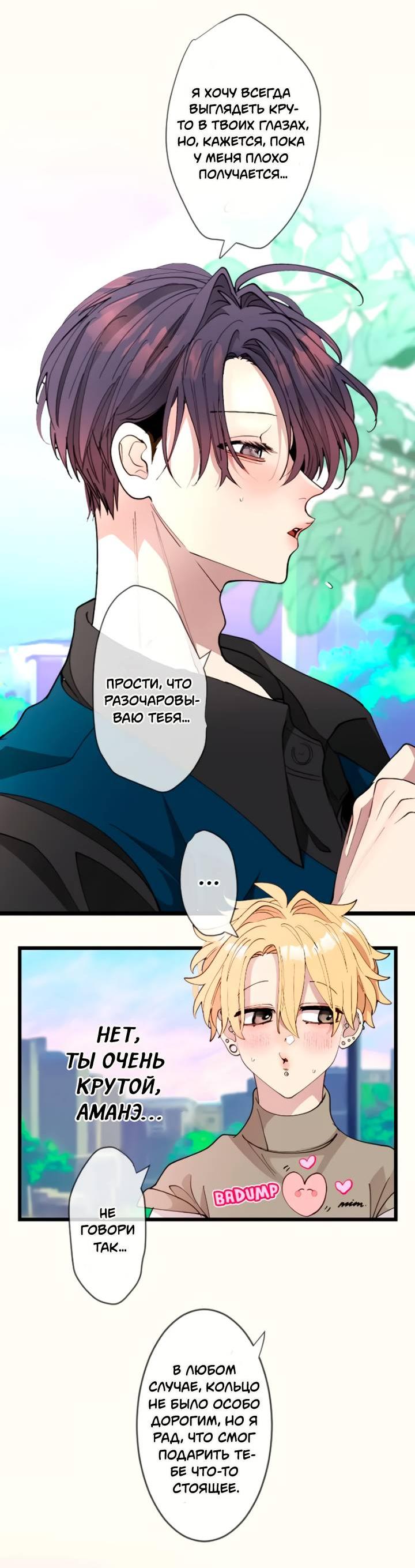 Манга Мой извращённый сталкер - Глава 128 Страница 14