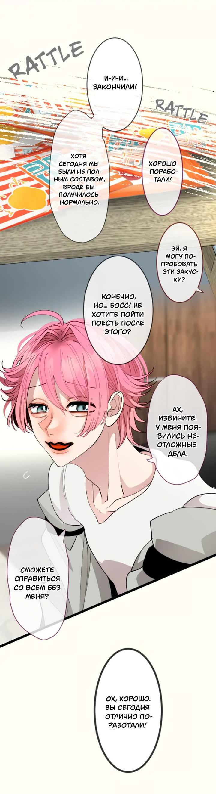 Манга Мой извращённый сталкер - Глава 128 Страница 17