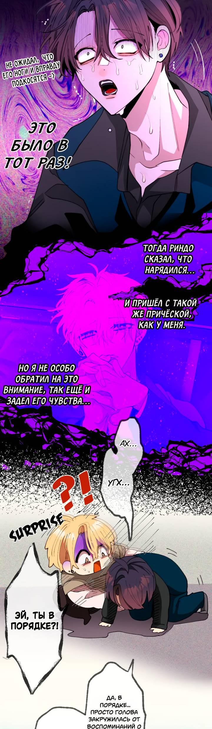 Манга Мой извращённый сталкер - Глава 128 Страница 8