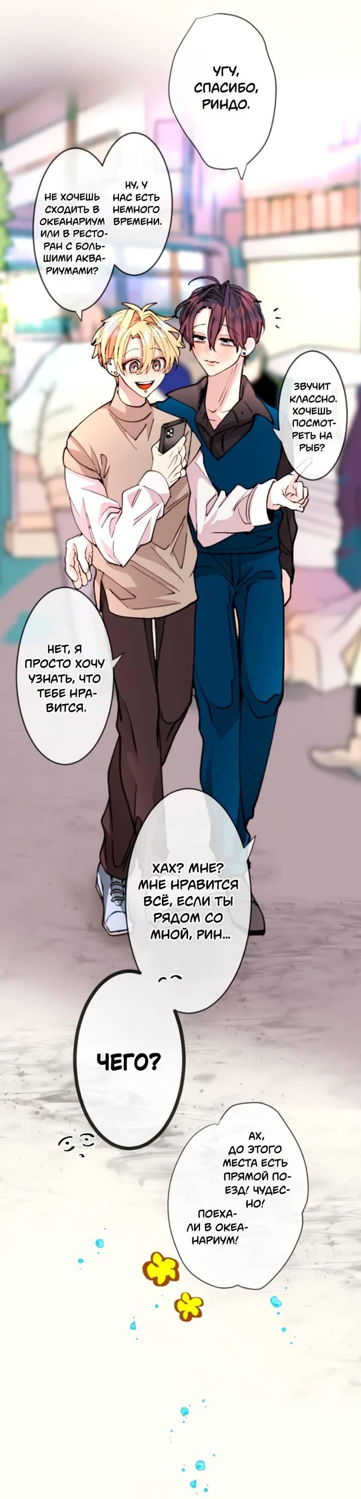 Манга Мой извращённый сталкер - Глава 128 Страница 15