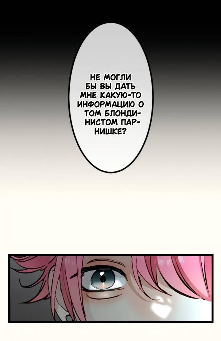 Манга Мой извращённый сталкер - Глава 128 Страница 21