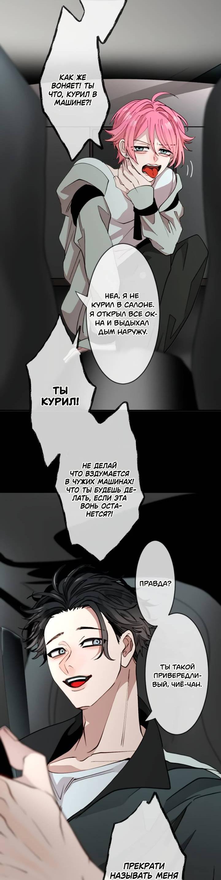 Манга Мой извращённый сталкер - Глава 128 Страница 19