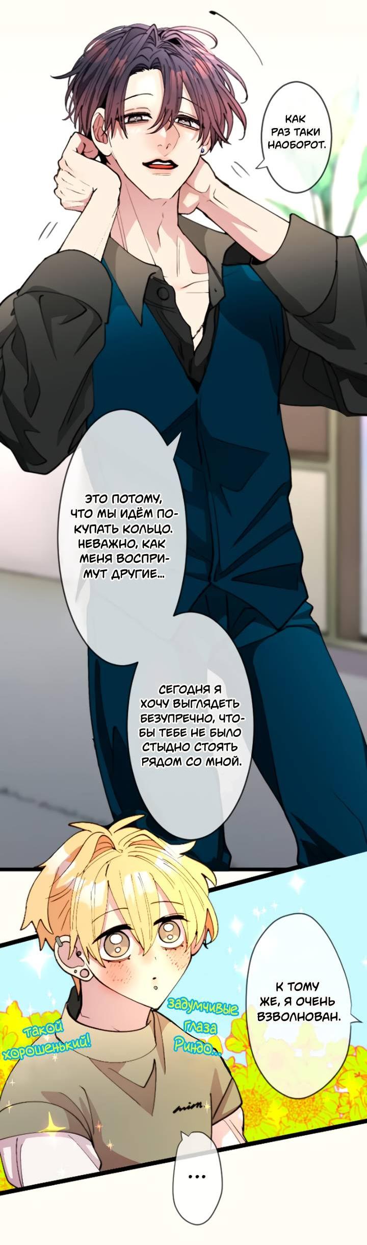 Манга Мой извращённый сталкер - Глава 128 Страница 4