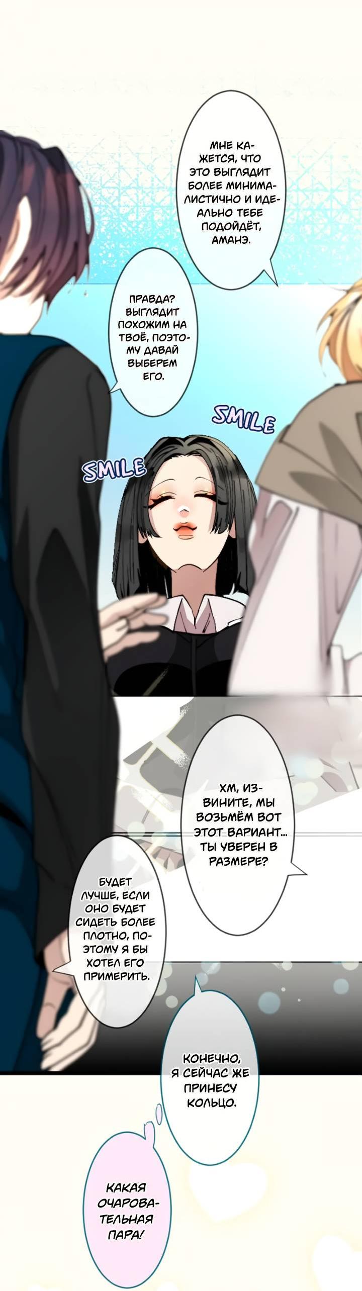 Манга Мой извращённый сталкер - Глава 128 Страница 10