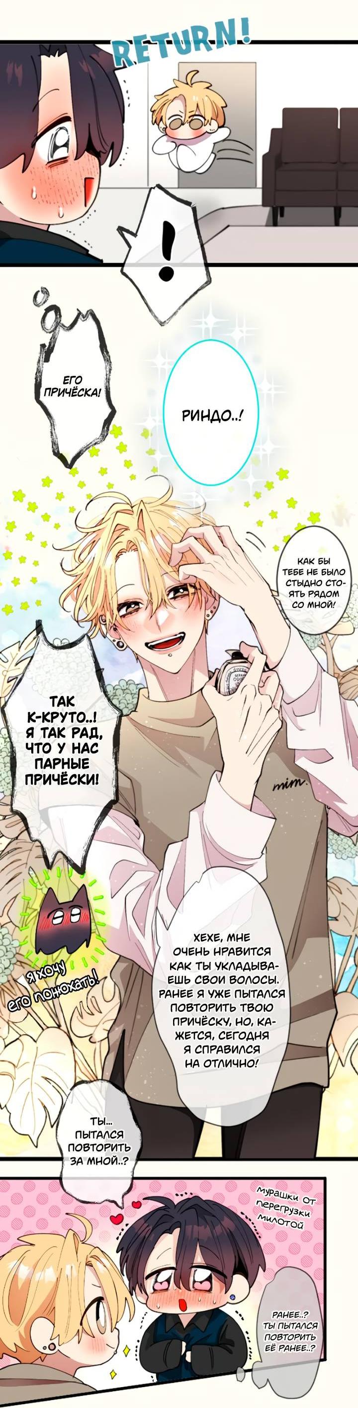 Манга Мой извращённый сталкер - Глава 128 Страница 6