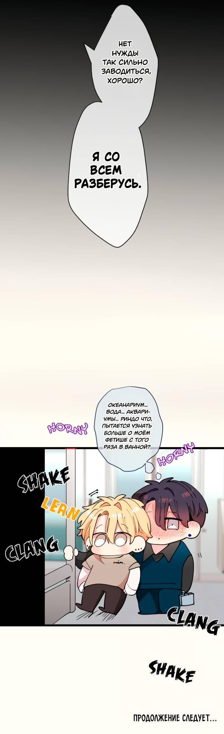 Манга Мой извращённый сталкер - Глава 128 Страница 23