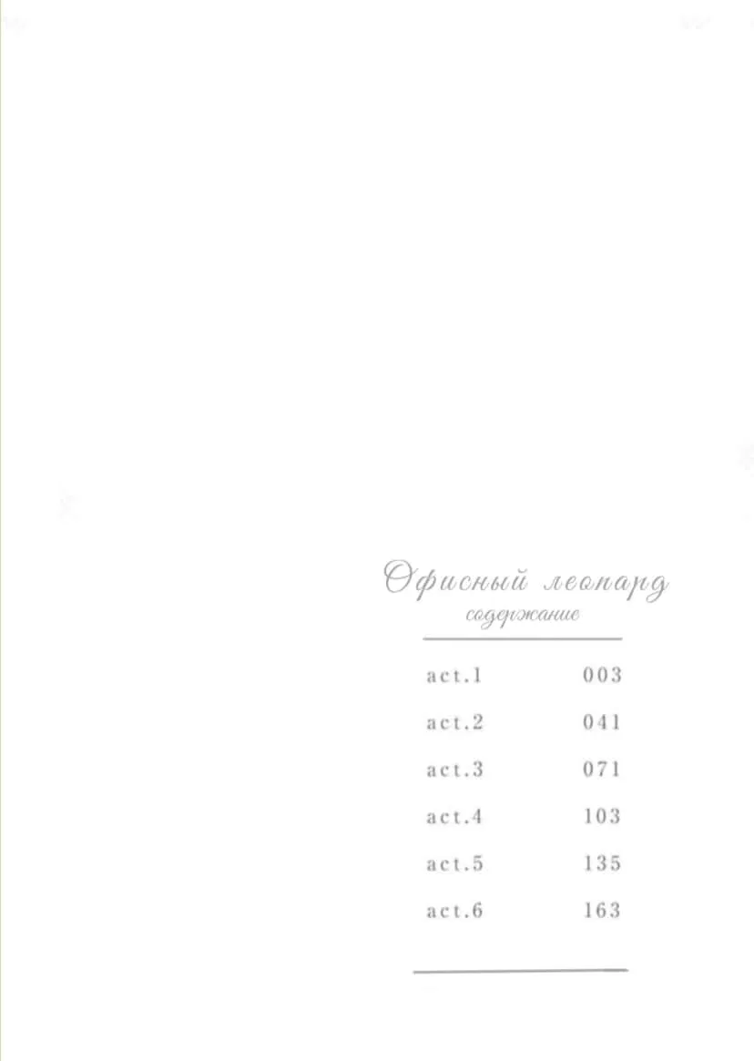 Манга Офисный Леопард - Глава 1 Страница 2