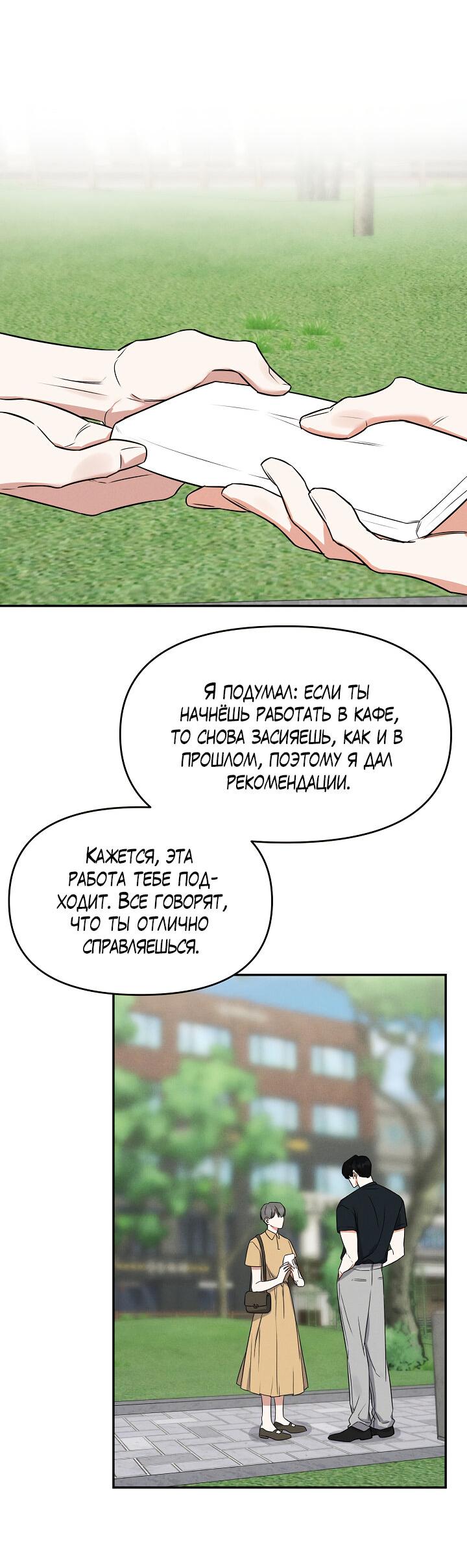 Манга Ночное солнце - Глава 34 Страница 68