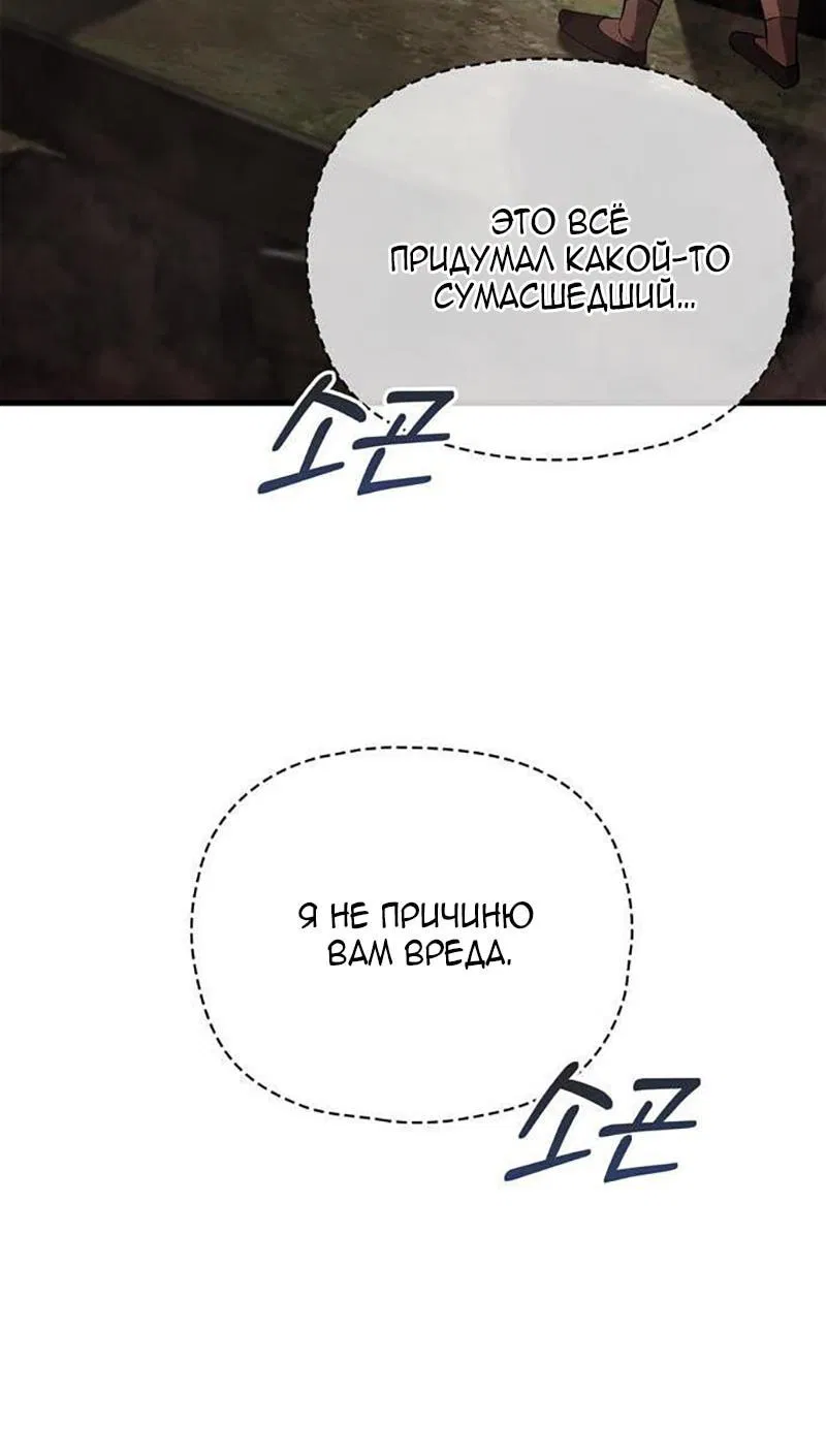 Манга Выживание в игре за варвара - Глава 127 Страница 3