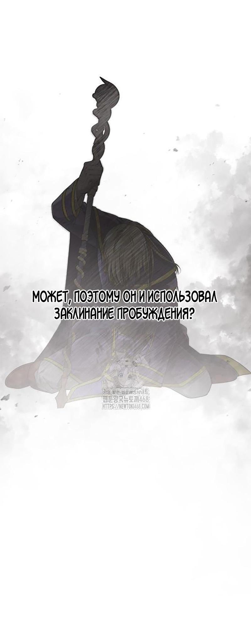 Манга Выживание в игре за варвара - Глава 127 Страница 33