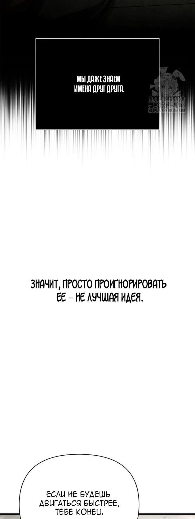 Манга Выживание в игре за варвара - Глава 127 Страница 89