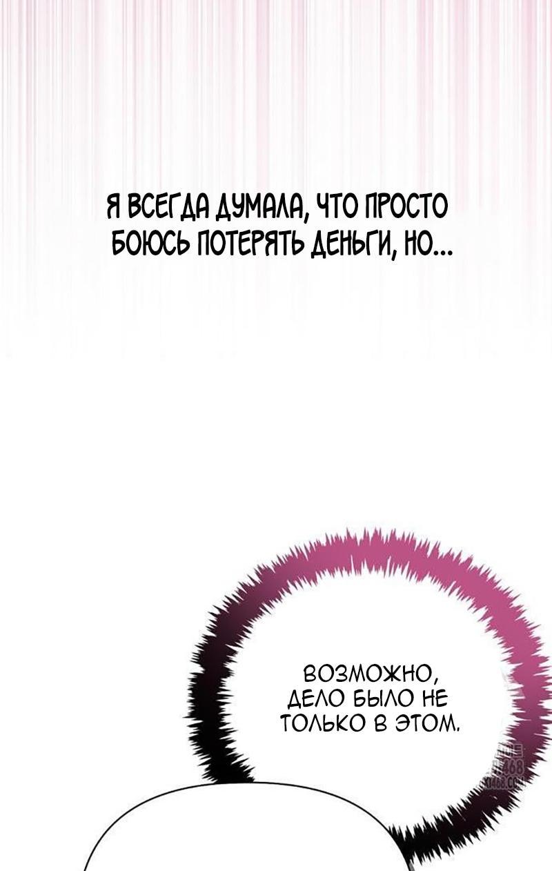 Манга Выживание в игре за варвара - Глава 127 Страница 25