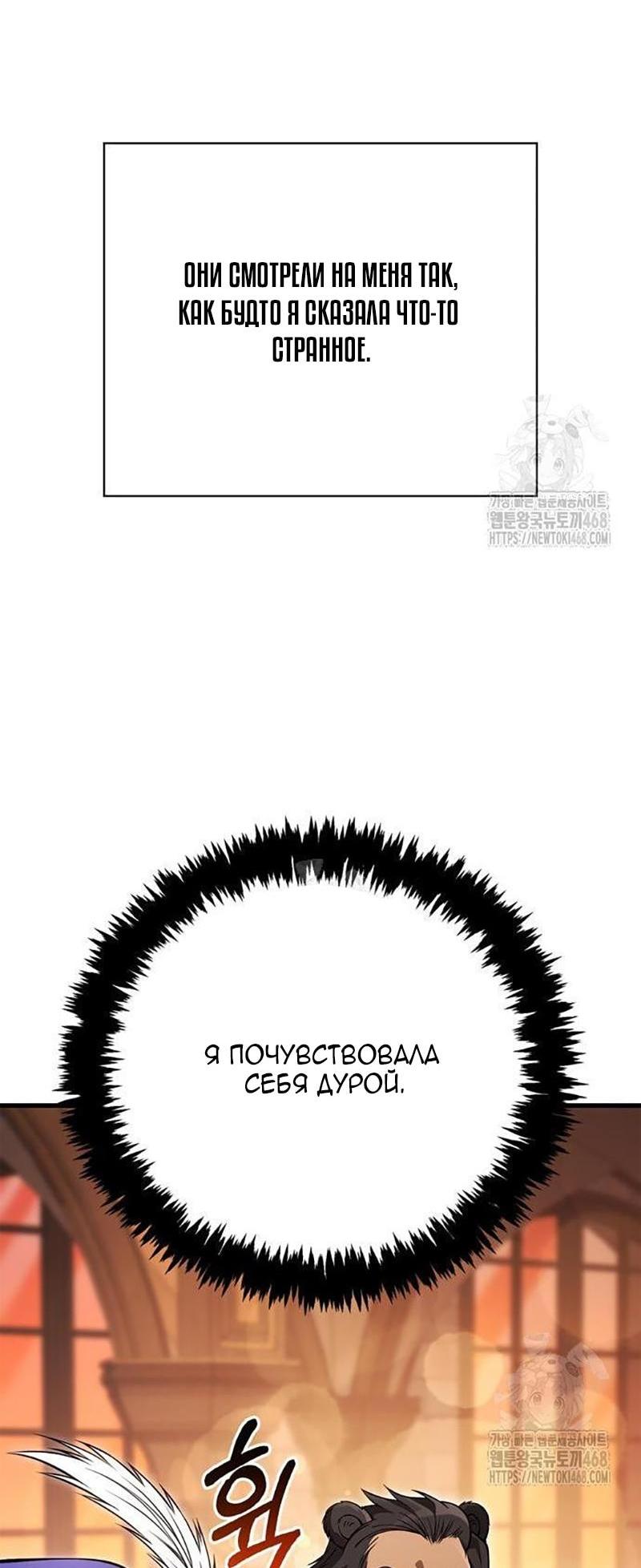 Манга Выживание в игре за варвара - Глава 127 Страница 31