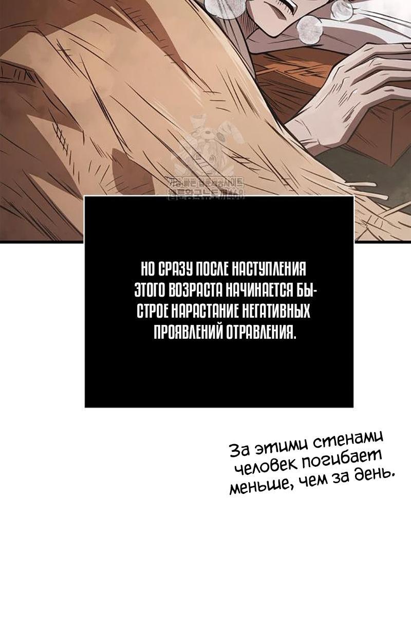 Манга Выживание в игре за варвара - Глава 127 Страница 74