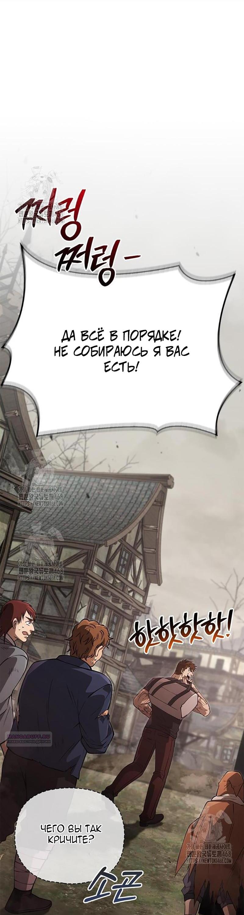Манга Выживание в игре за варвара - Глава 127 Страница 2