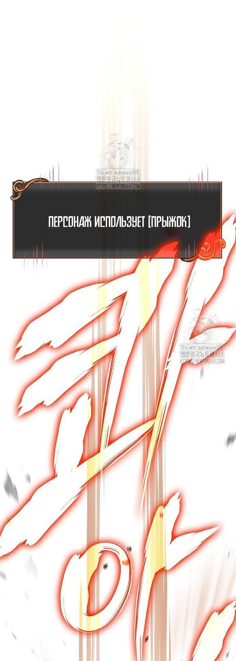 Манга Выживание в игре за варвара - Глава 127 Страница 92