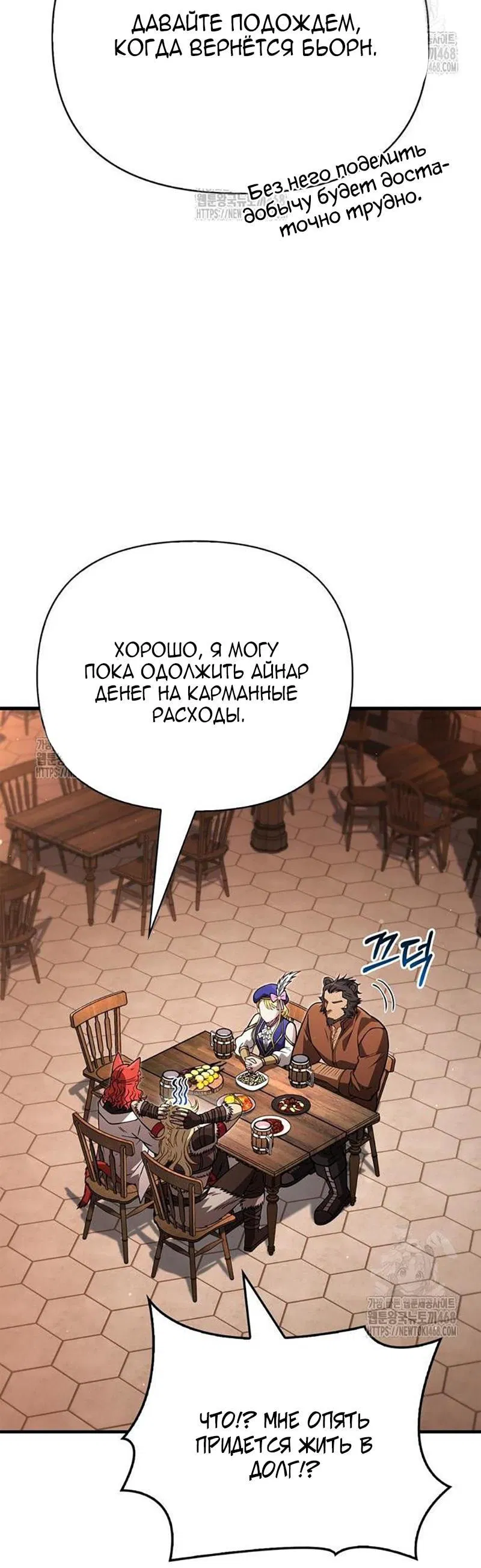 Манга Выживание в игре за варвара - Глава 127 Страница 27