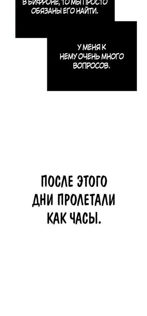 Манга Выживание в игре за варвара - Глава 128 Страница 55