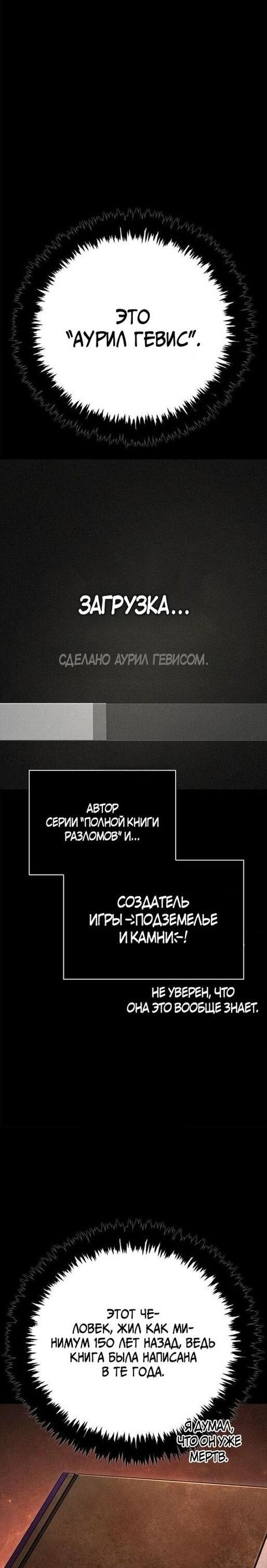 Манга Выживание в игре за варвара - Глава 128 Страница 49