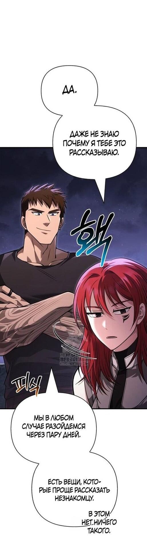 Манга Выживание в игре за варвара - Глава 128 Страница 70