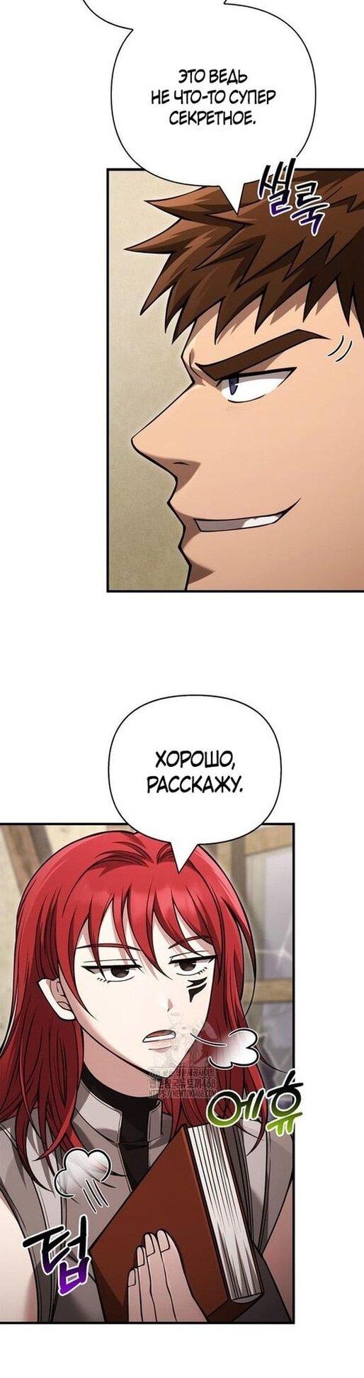 Манга Выживание в игре за варвара - Глава 128 Страница 60