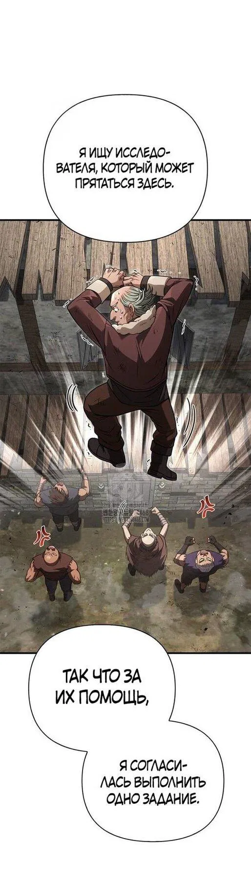 Манга Выживание в игре за варвара - Глава 128 Страница 22