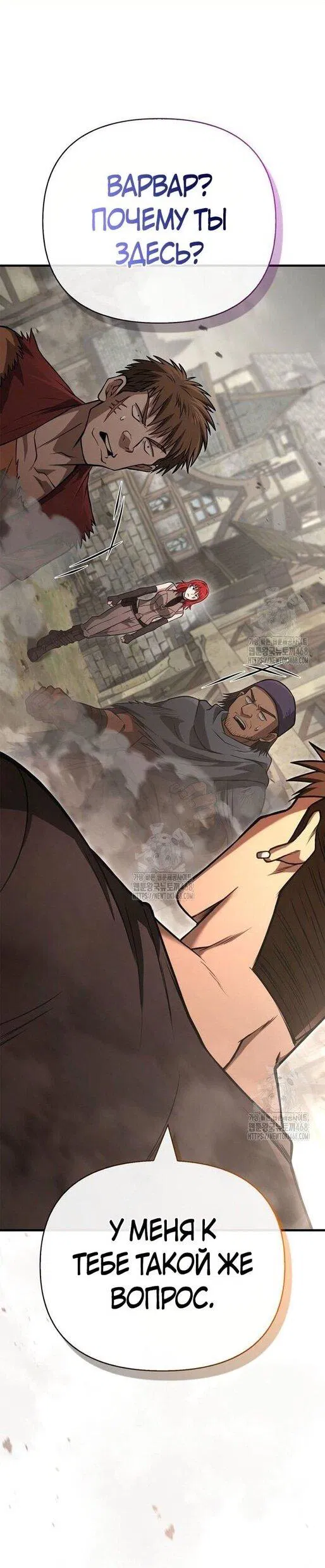 Манга Выживание в игре за варвара - Глава 128 Страница 1