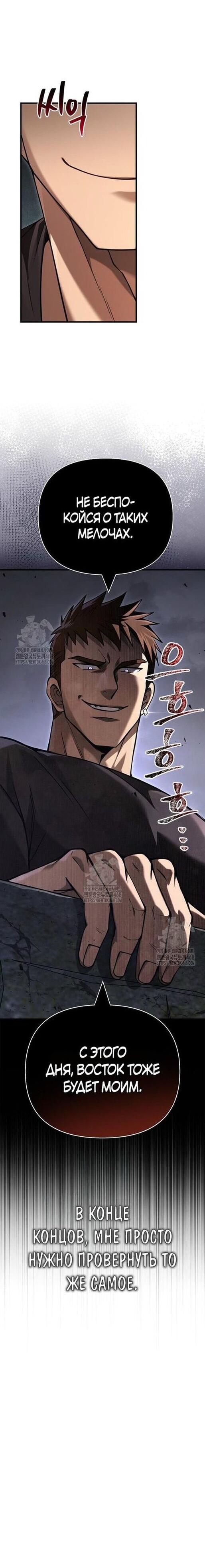Манга Выживание в игре за варвара - Глава 128 Страница 33