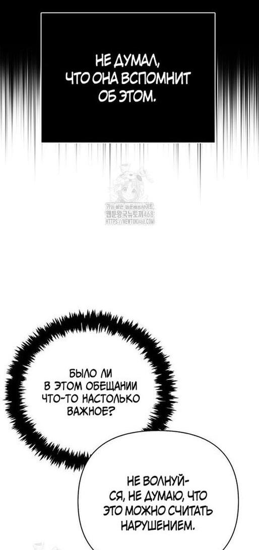 Манга Выживание в игре за варвара - Глава 128 Страница 28