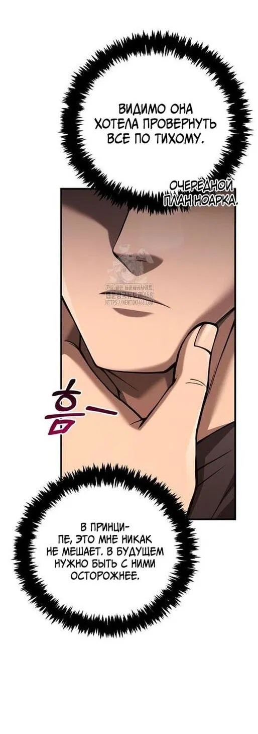 Манга Выживание в игре за варвара - Глава 128 Страница 24