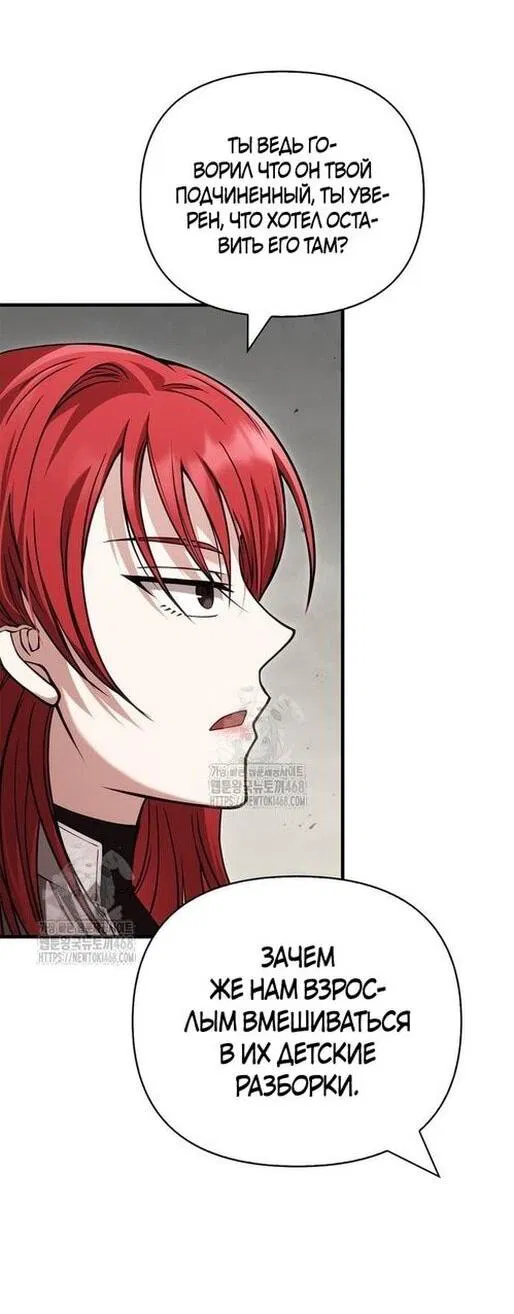 Манга Выживание в игре за варвара - Глава 128 Страница 17