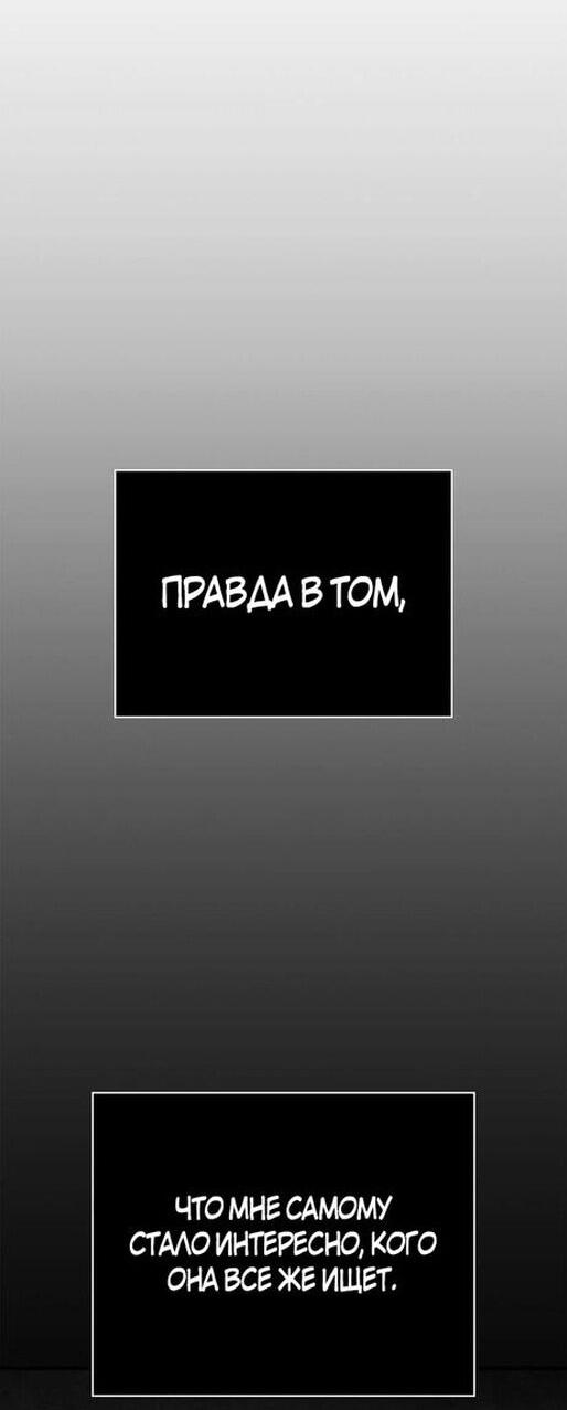 Манга Выживание в игре за варвара - Глава 128 Страница 47