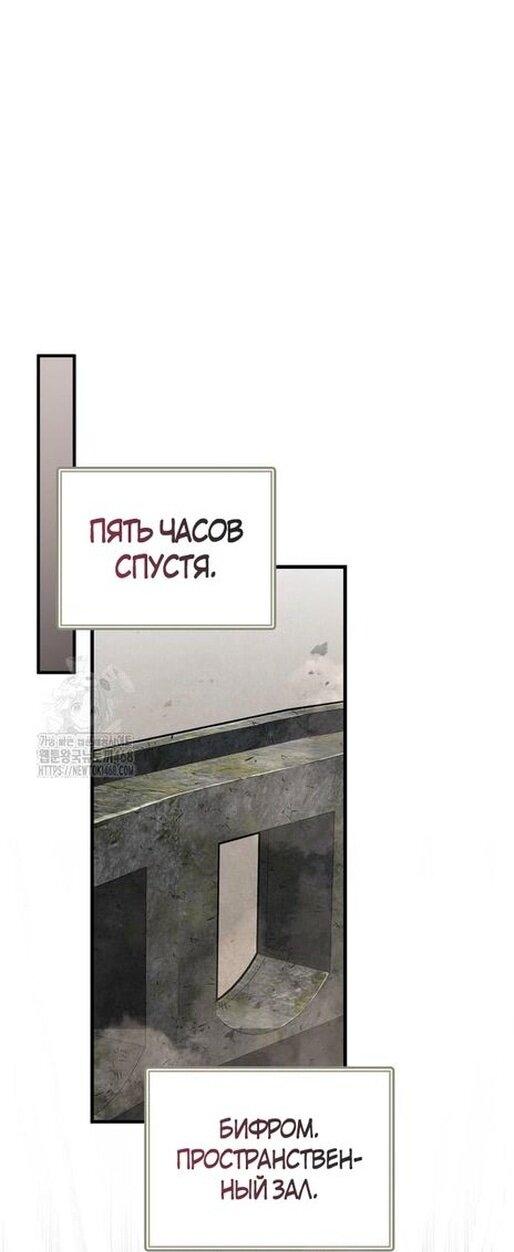 Манга Выживание в игре за варвара - Глава 128 Страница 34