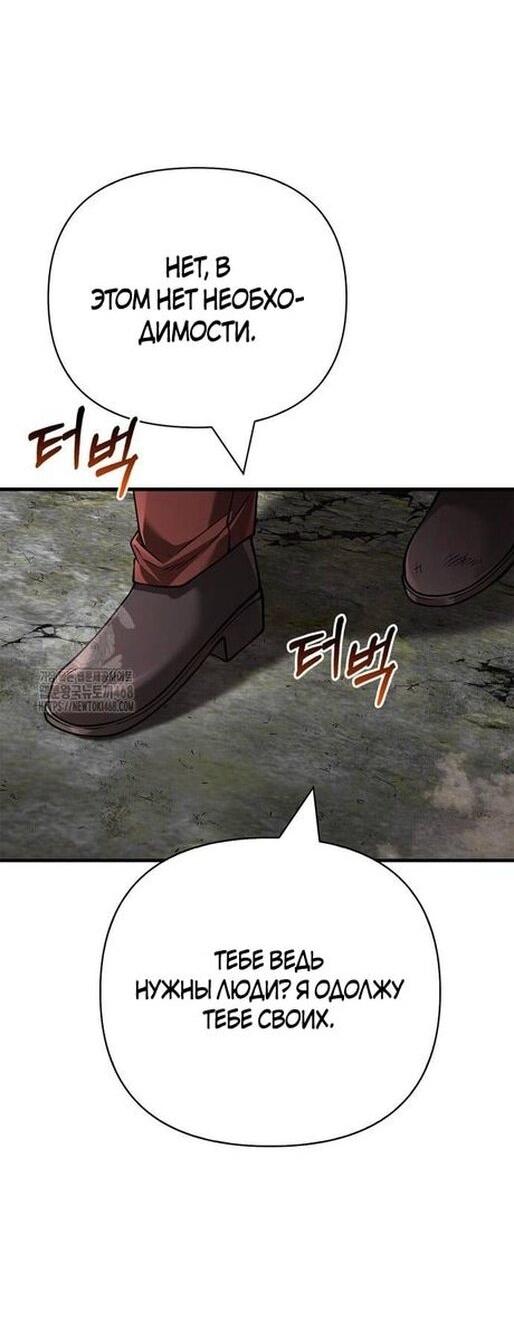Манга Выживание в игре за варвара - Глава 128 Страница 31