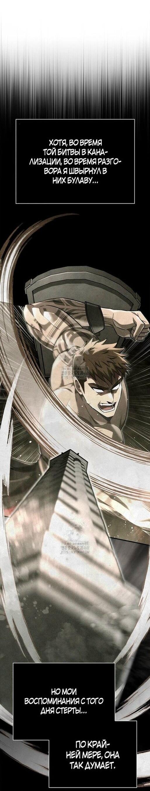 Манга Выживание в игре за варвара - Глава 128 Страница 6