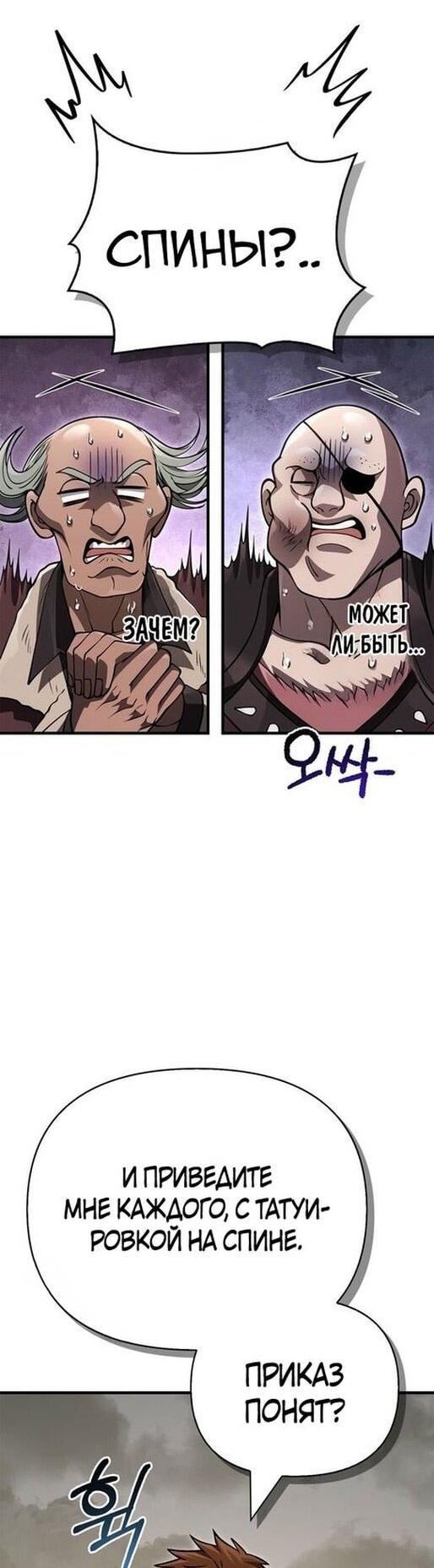 Манга Выживание в игре за варвара - Глава 128 Страница 44