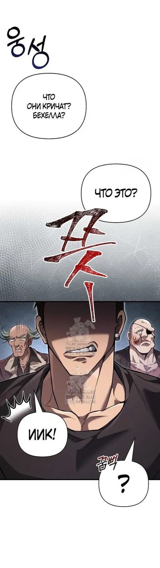 Манга Выживание в игре за варвара - Глава 128 Страница 37
