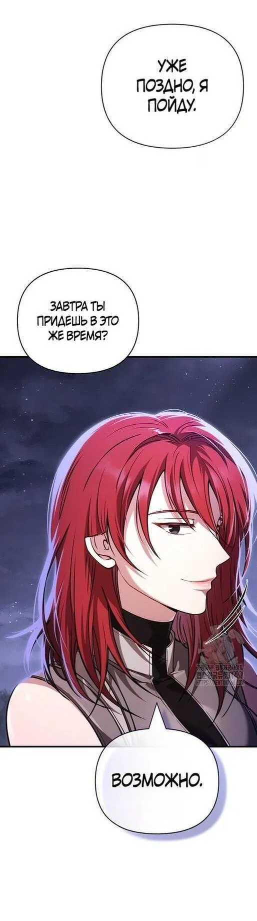 Манга Выживание в игре за варвара - Глава 128 Страница 71