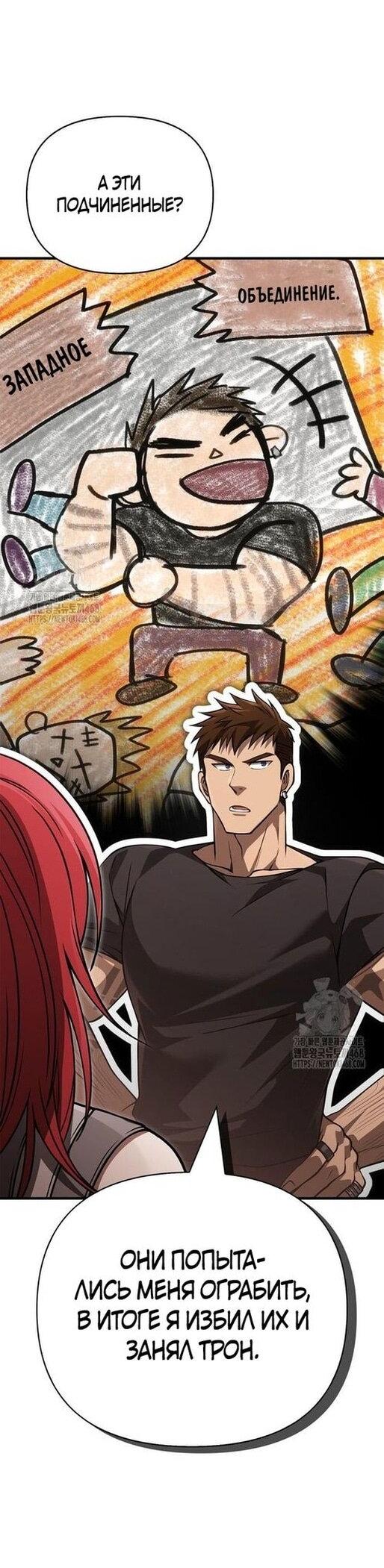 Манга Выживание в игре за варвара - Глава 128 Страница 20