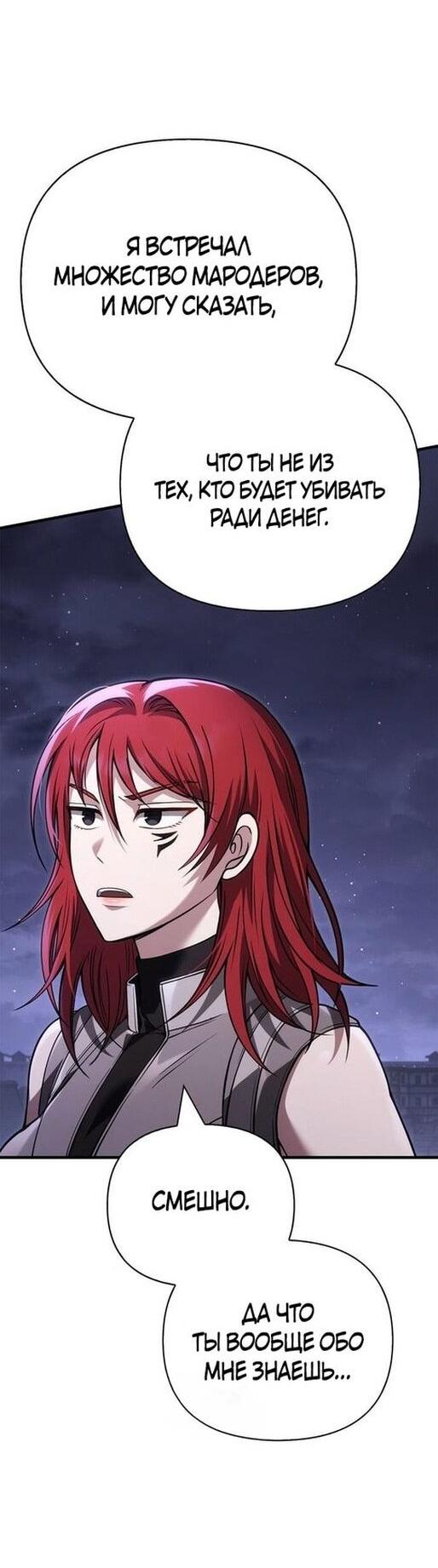 Манга Выживание в игре за варвара - Глава 128 Страница 67