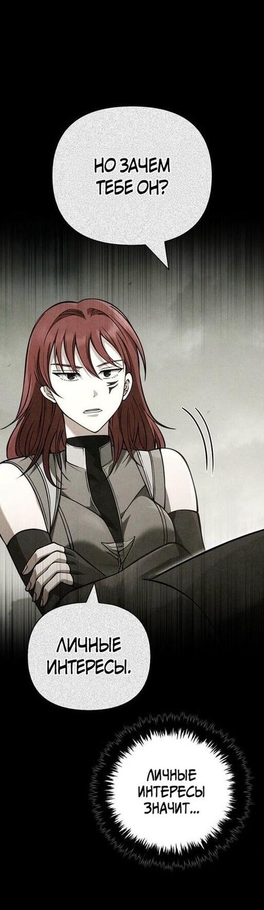 Манга Выживание в игре за варвара - Глава 128 Страница 53