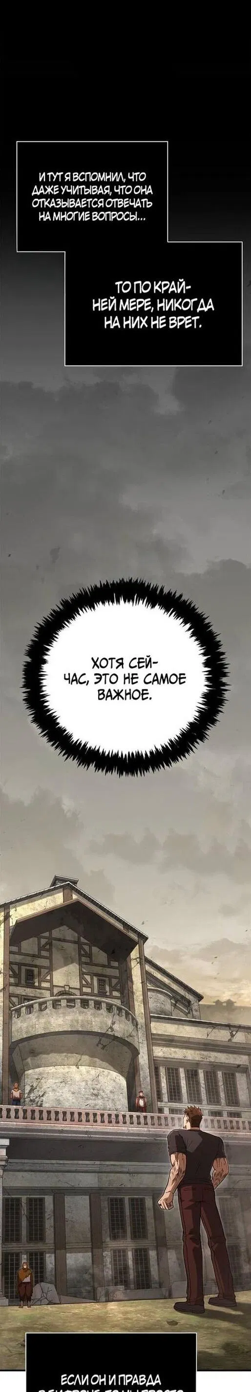 Манга Выживание в игре за варвара - Глава 128 Страница 54