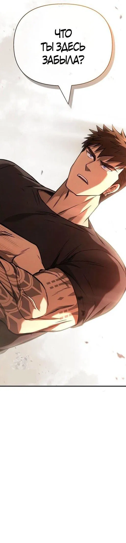 Манга Выживание в игре за варвара - Глава 128 Страница 2