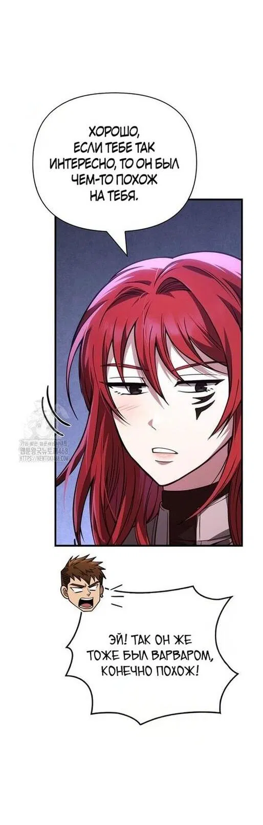 Манга Выживание в игре за варвара - Глава 128 Страница 65