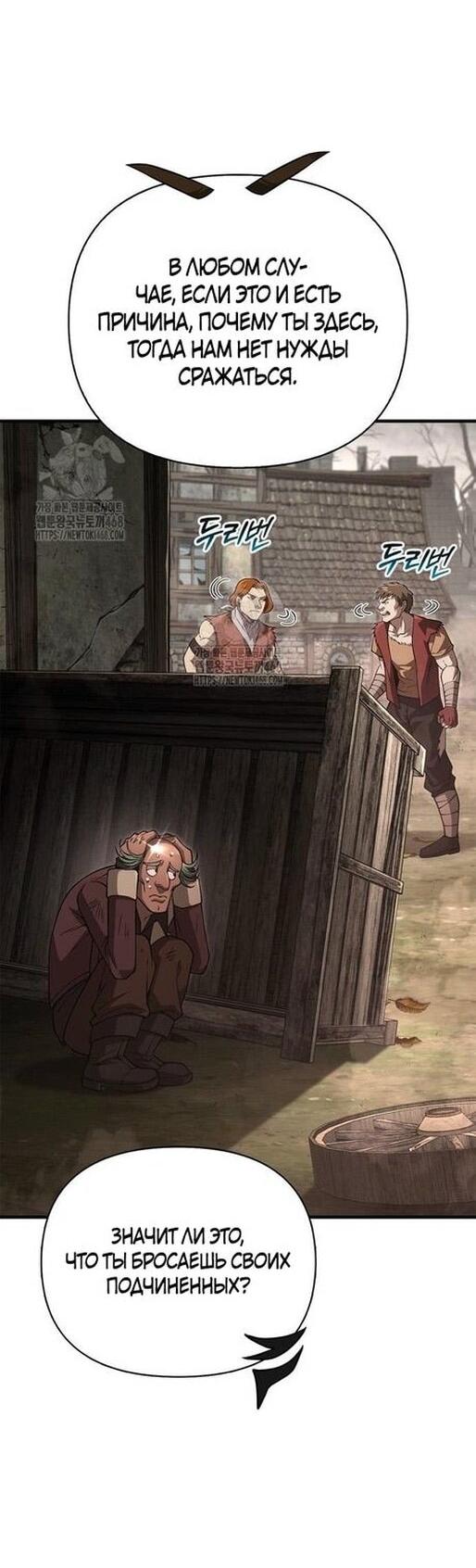 Манга Выживание в игре за варвара - Глава 128 Страница 30