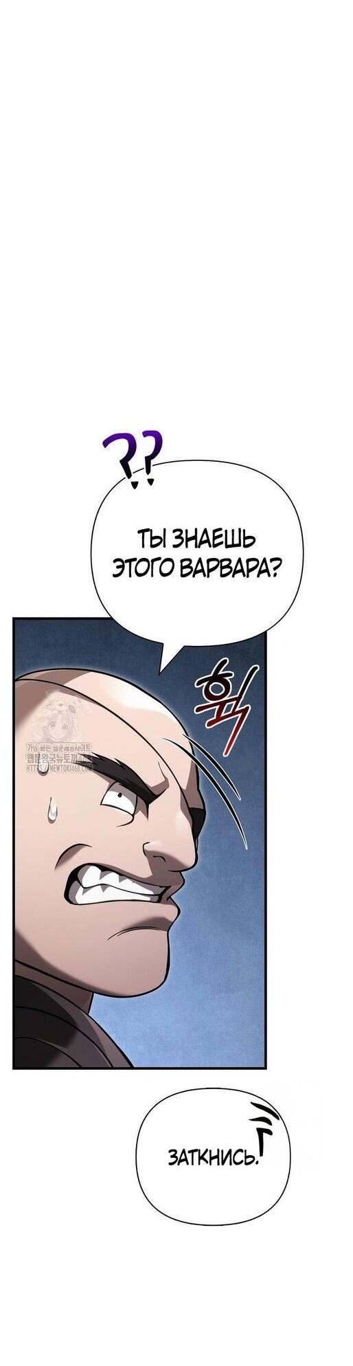 Манга Выживание в игре за варвара - Глава 128 Страница 3
